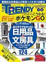 日経トレンディー2016年5月号 日経トレンディー2016年5月号 Amazon.co.jp: 日経トレンディ